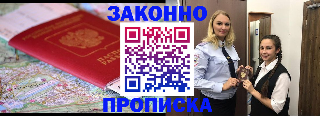 временная регистрация недорого в Усмани