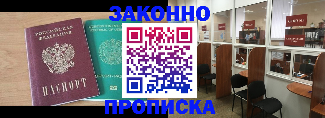 прописка в квартире в Усмани