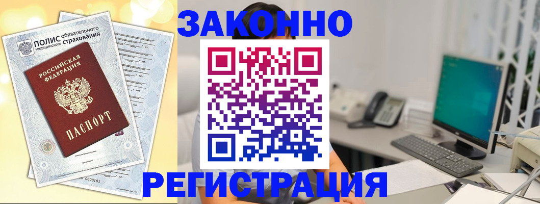 временная регистрация в квартире в Усмани