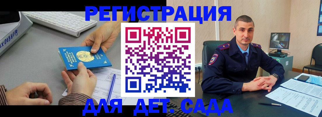 регистрация для дет. сада в Усмани