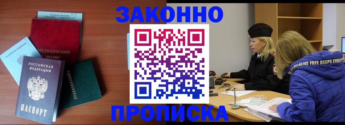прописка для работы в Усмани