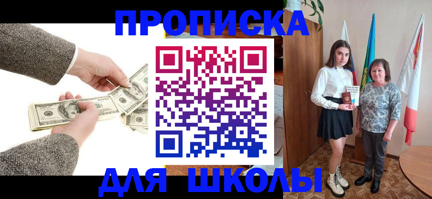 временная регистрация для школы в Усмани