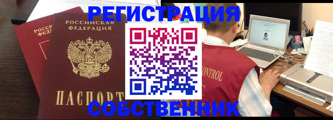 временная прописка в Усмани
