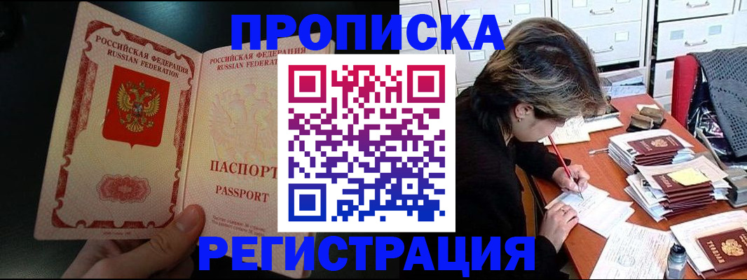 прописка регистрация в Усмани